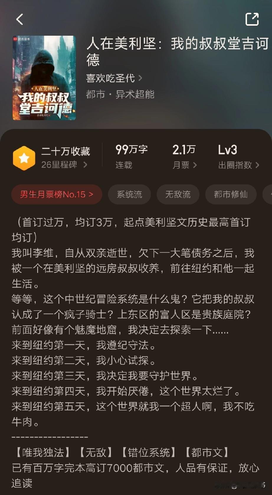 网文精品推荐，都市文系列，最近万订。1，先说结论。没有一本是都市重生文。