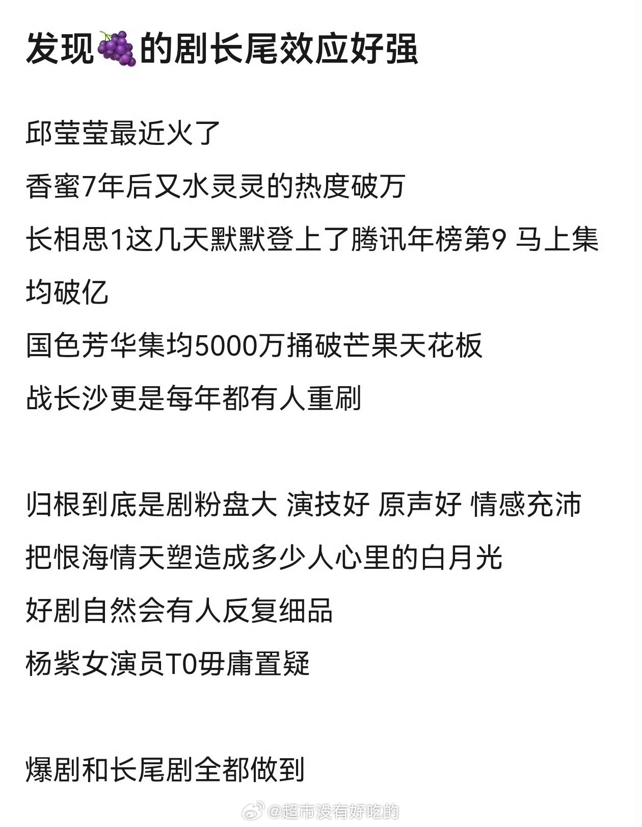 杨紫伟大说累了​​​