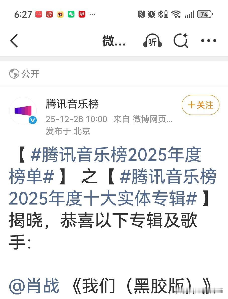 恭喜肖战音乐专辑《我们》赢得年度实体专辑top1.今年肖战影视音乐三丰收，肖战