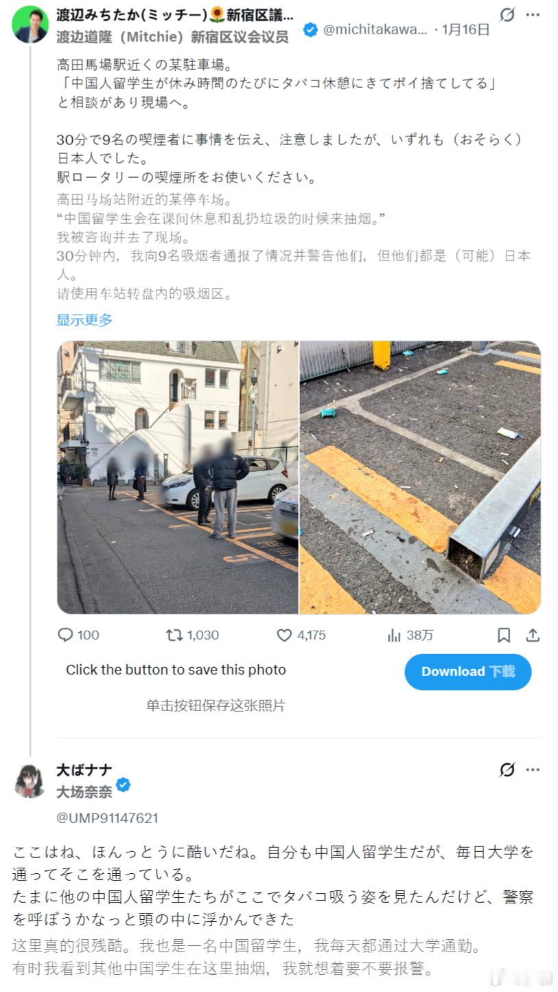 日本新宿区一名议员接到投诉，“高田马场站附近的某停车场，中国留学生会在课间休息和