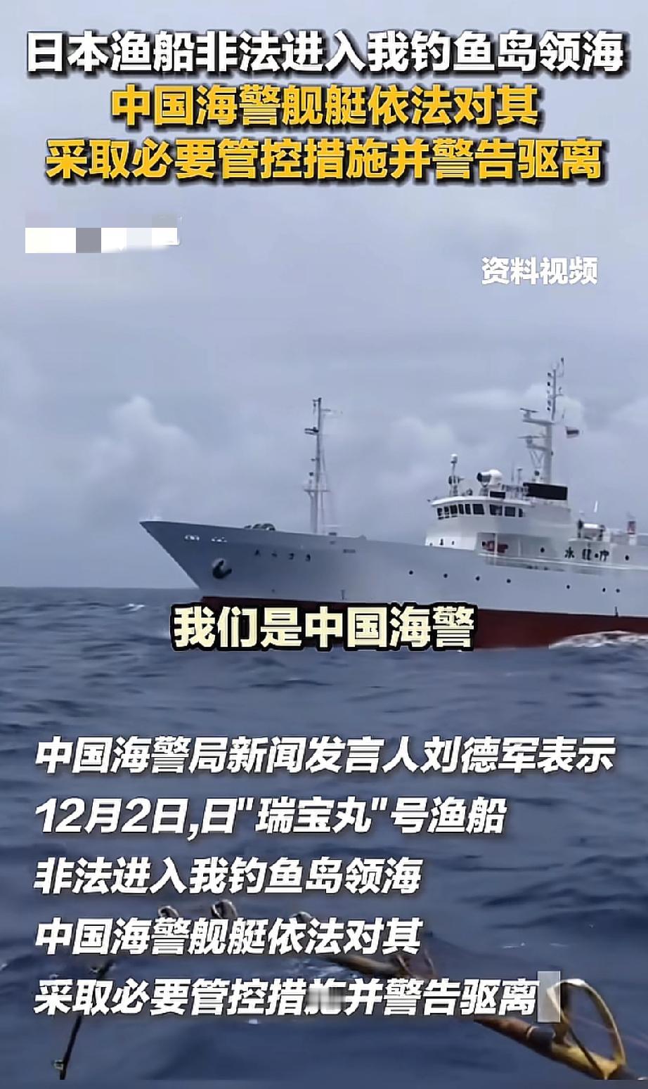 日本渔船靠近钓鱼岛！在高市发表不当言论后，今日一艘日本的渔船竟然胆大妄为，