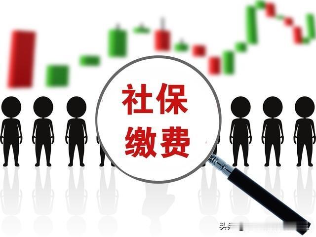 这一地区，确定2026年养老保险缴费基数，咋这么快？有啥影响呢？每一年养老保