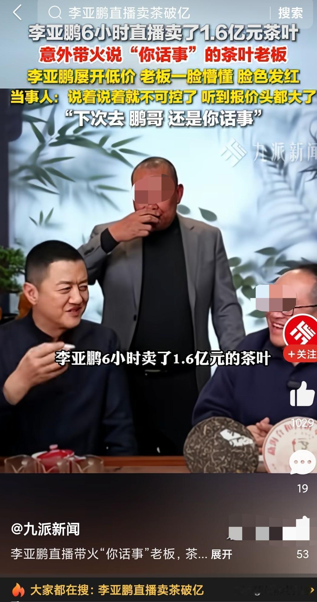 董宇辉来了也得屈尊第二我敢笃定李亚鹏带货的地位已无人撼动妥妥的带货一哥前