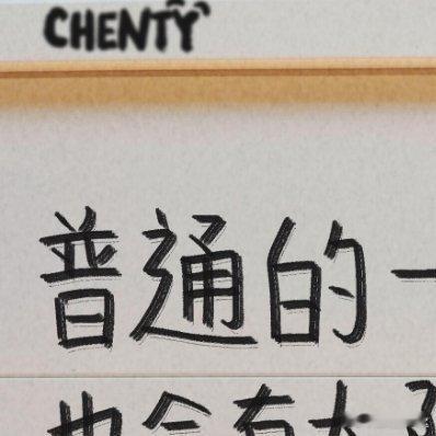 每日一善当善意被具象，每只花都是答案普通的一天，也会有太阳出来平凡的日子，也会