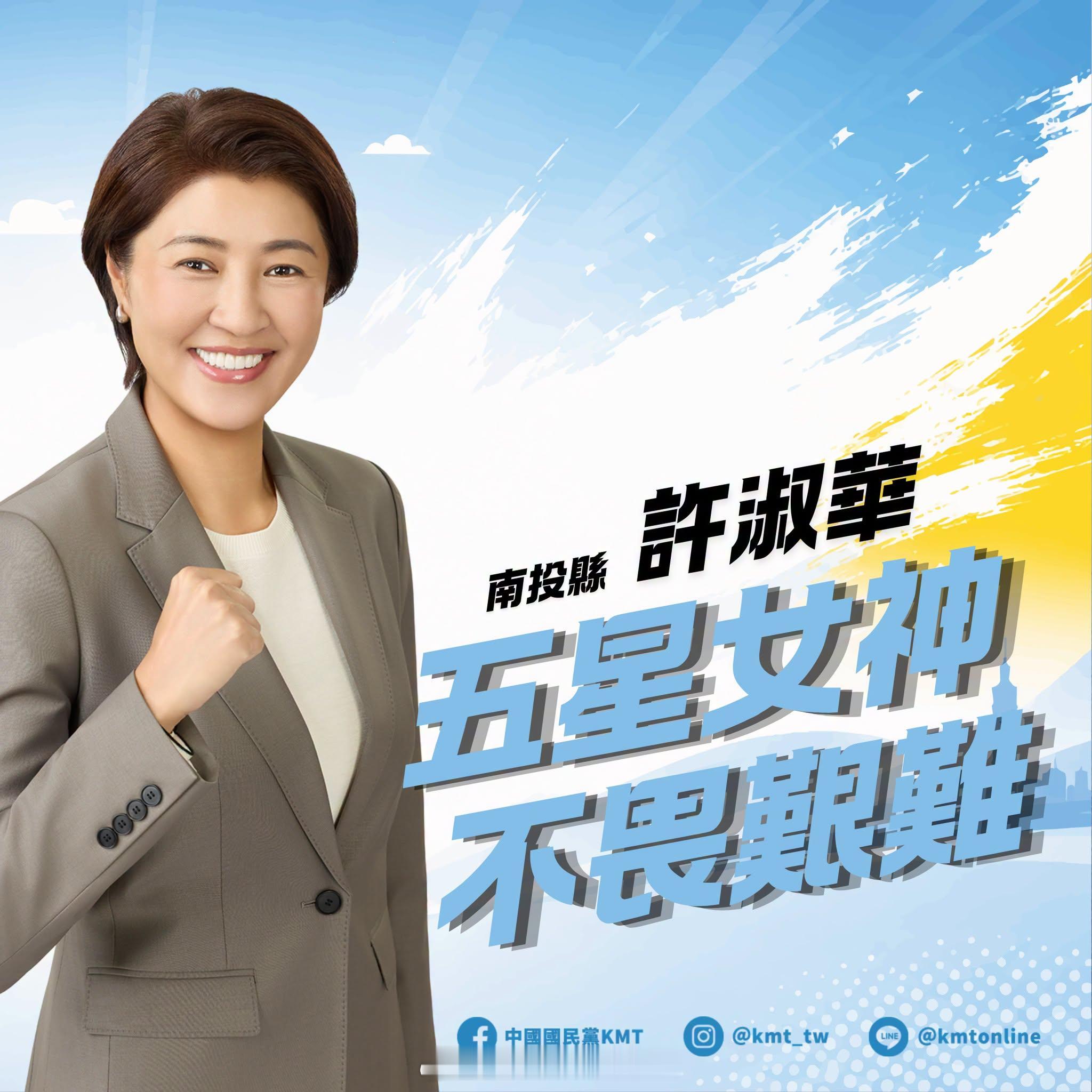 国民党征召台北市长蒋万安、桃园市长张善政、基隆市长谢国梁、南投县长许淑华、苗栗县