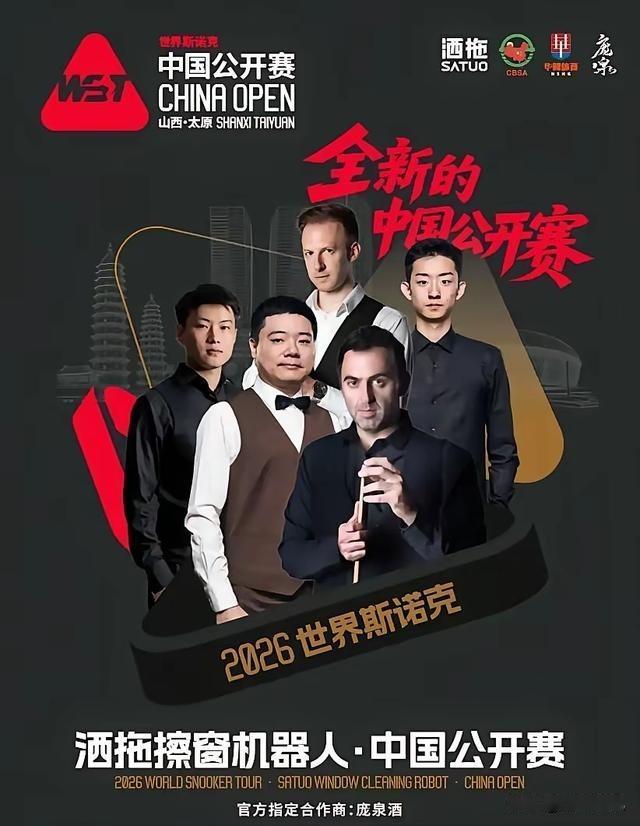 2026年世界斯诺克中国公开赛今天晚上将在太原举行开幕式请热爱斯诺克运动的球迷
