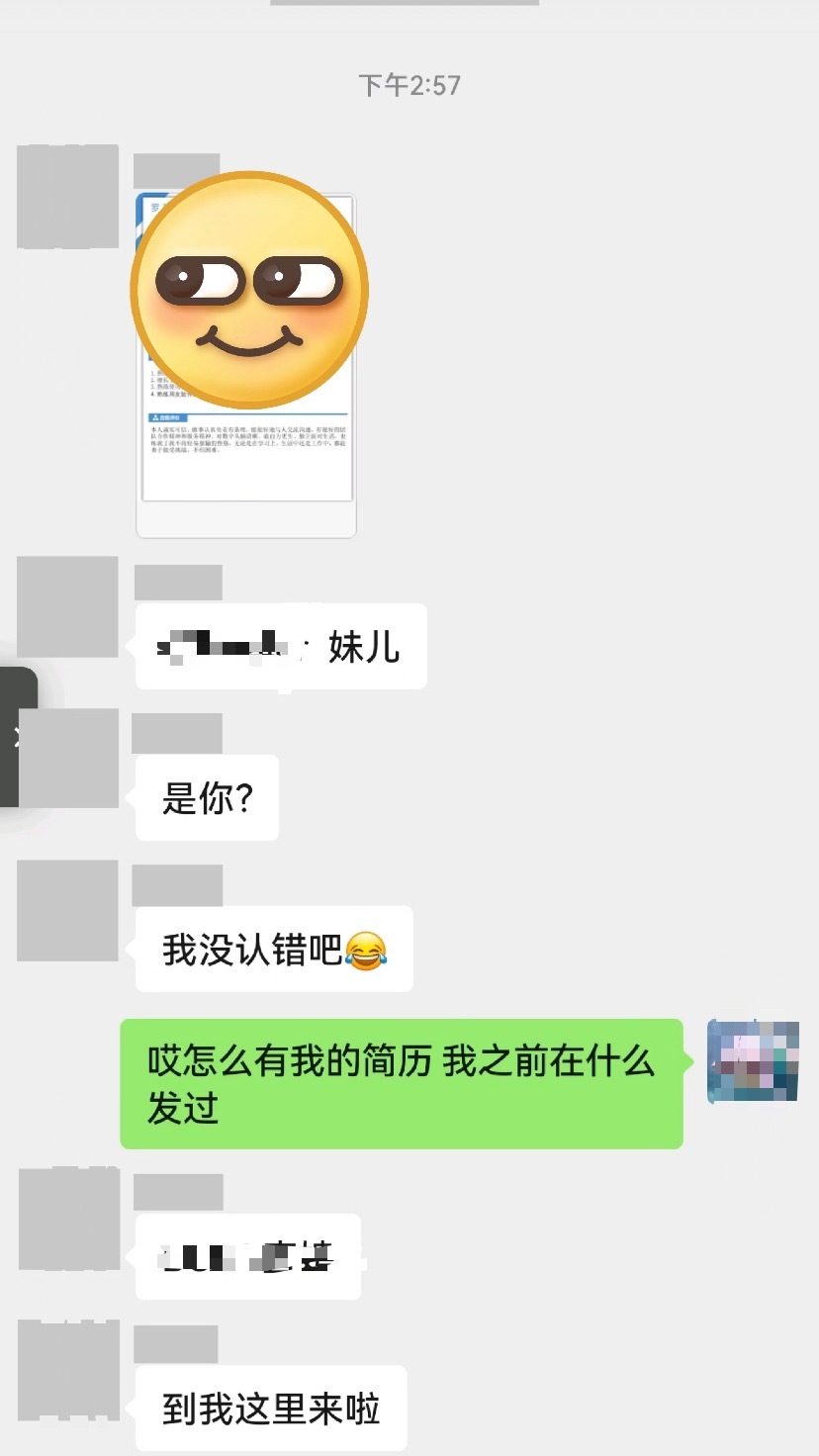 海投简历投到了亲戚公司[捂脸哭]职场那些事儿职场生存法则​​​