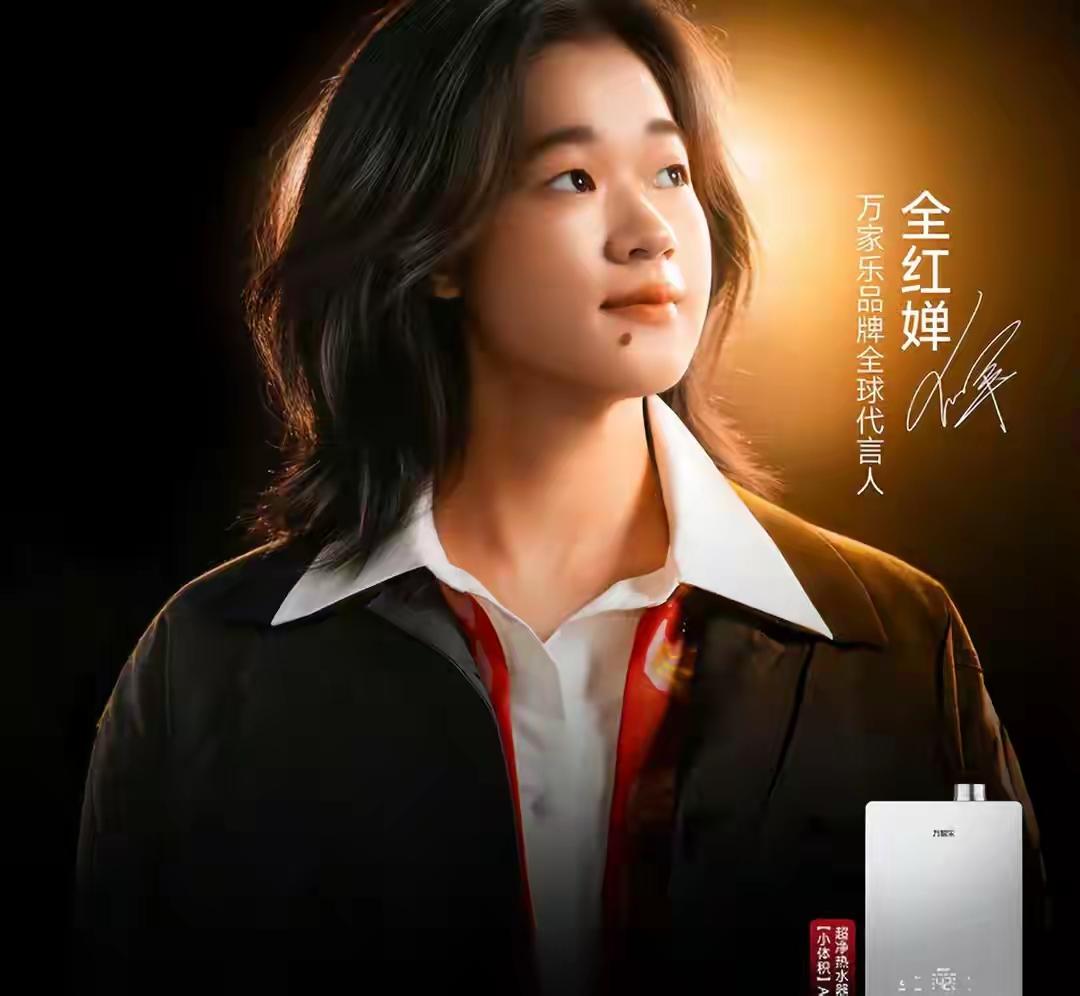 恭喜恭喜全红婵成为万家乐品牌的全球代言人。