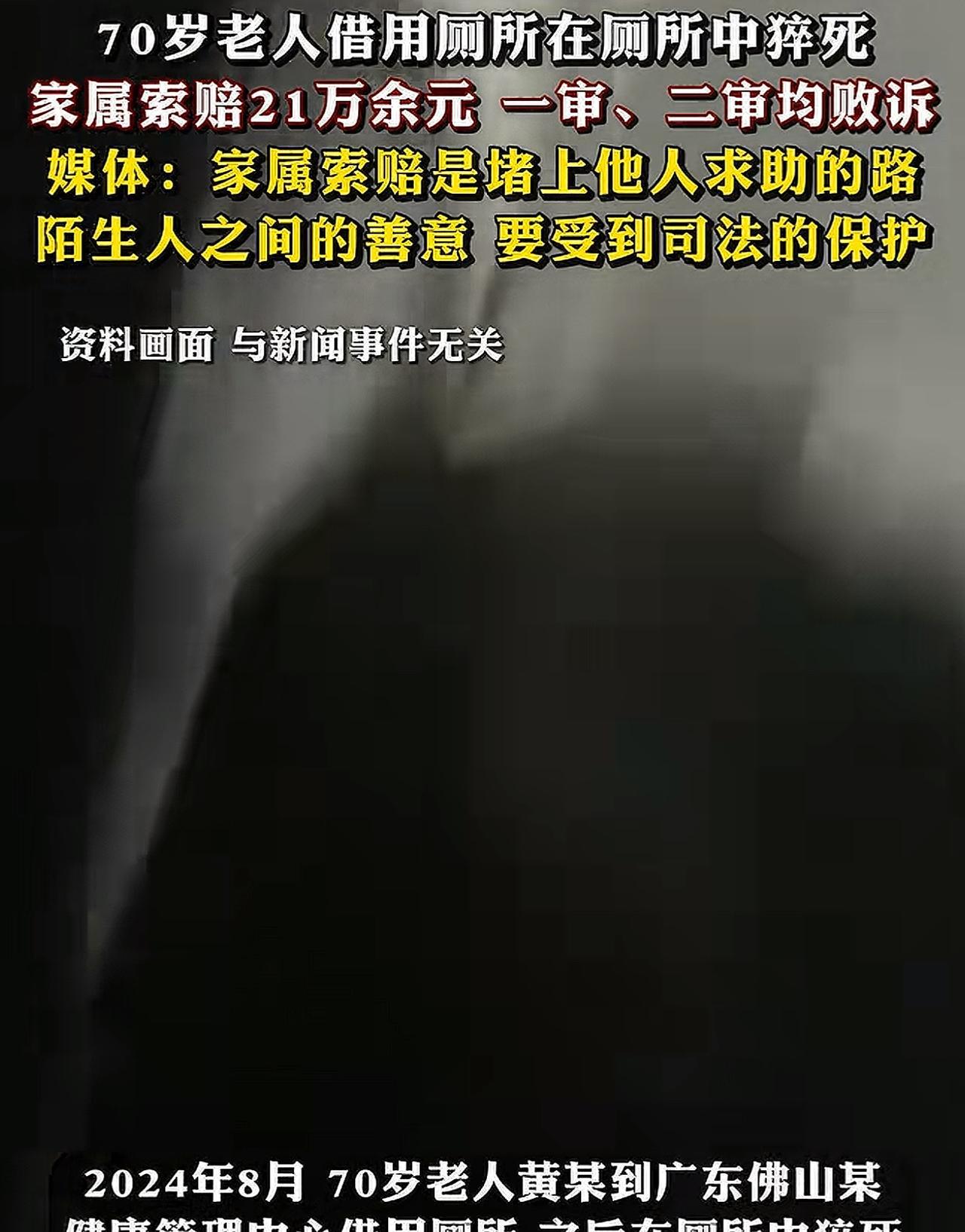 “这不是讹人吗？”广东佛山，70岁老人在大街上突然内急，抬头看见不远处有一家健康