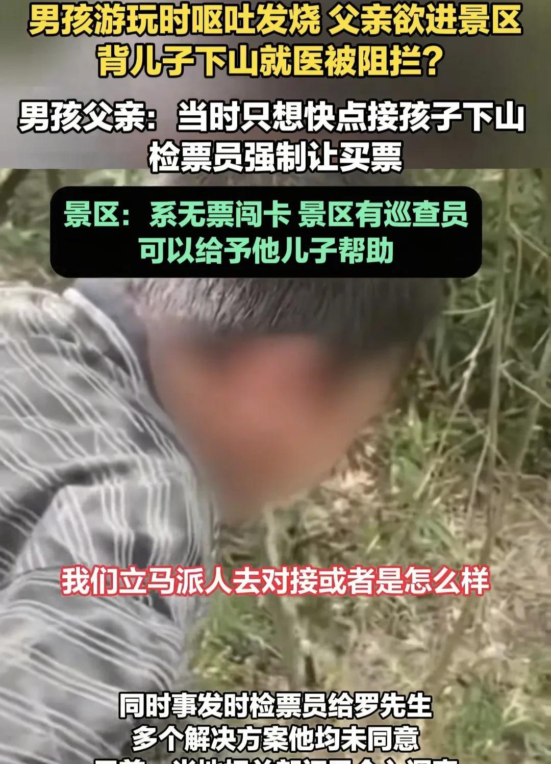 湖南邵阳，男子的4名家属去景区爬山，男子在停车场等，不料，孩子在景区里呕吐不止，