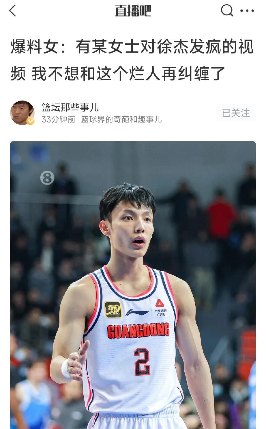 理性吃瓜，徐杰事件又出现新说法，据直播吧引用当事人透露：徐杰带多人看过东莞别墅，