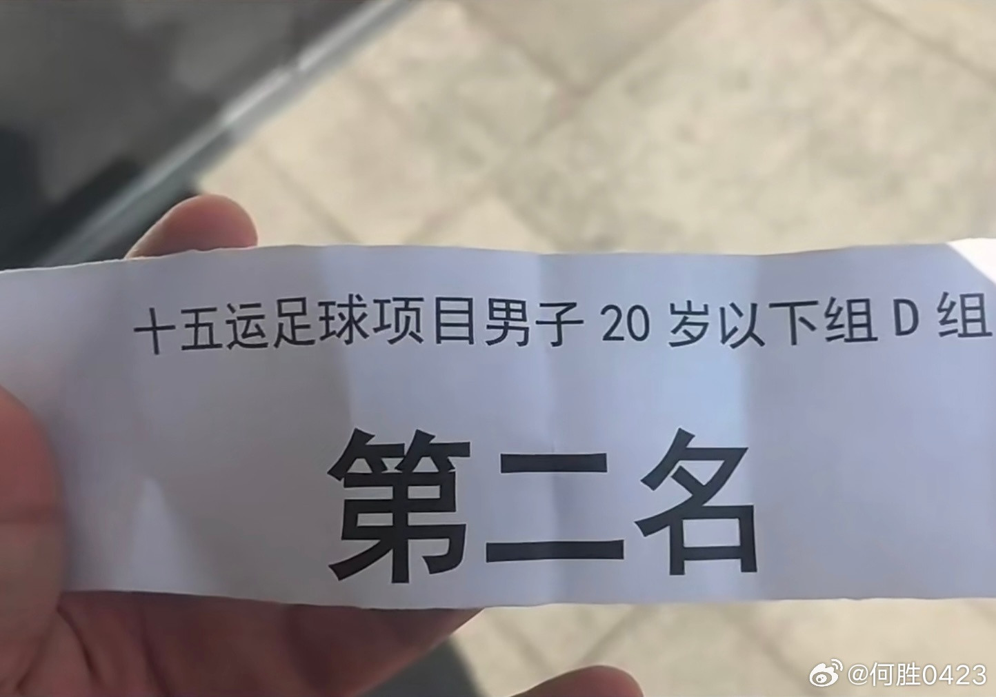 全运会U20男足，新疆队通过抽签获得小组第二出线，浙江队被淘汰，新疆队接下来的对