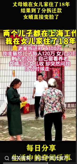 我那俩儿子都在上海上班呢。我呀，在女儿家一住就是18年。老家拆迁，给补了3