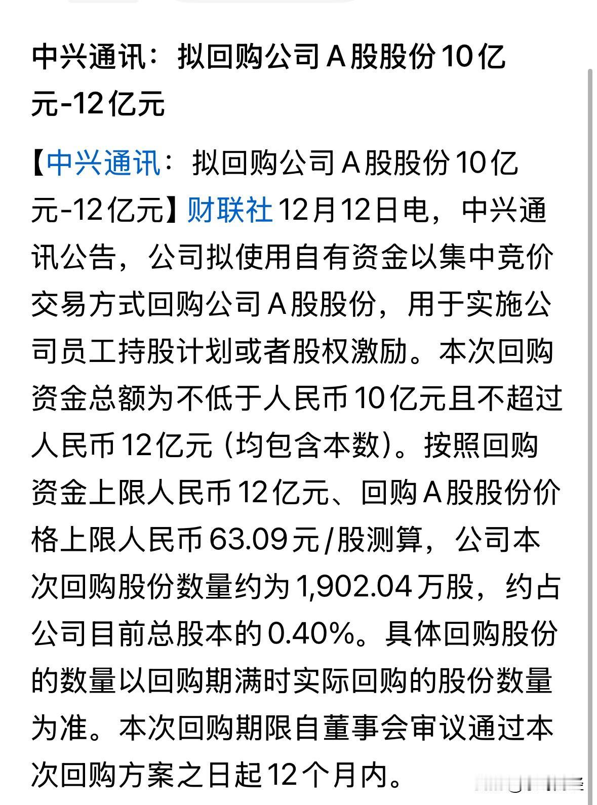 国内通信设备排第二的中兴通讯，推出巨额回购计划，但料对稳定股价影响有限。第一，