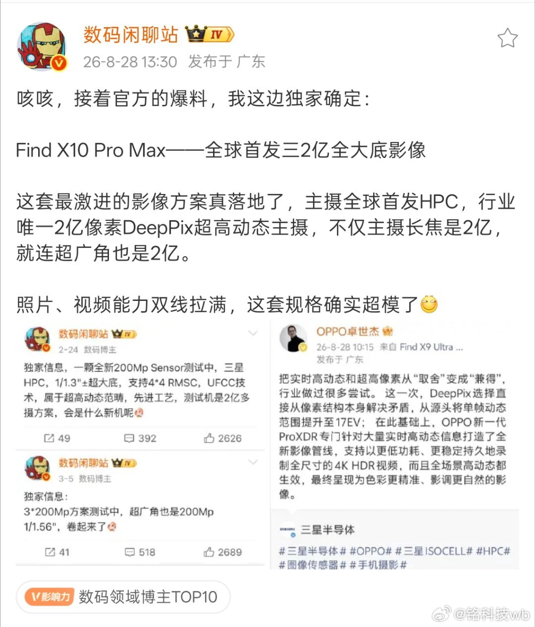 如果三颗2亿方案最终量产，OPPOFindX10ProMax应该会是今年影像硬件最特殊的一台旗舰。H