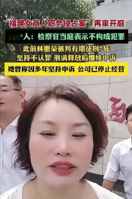 3亿国家赔偿立案！福建女商人7年冤狱，清白比金钱更金贵（文章内容仅供参考，无