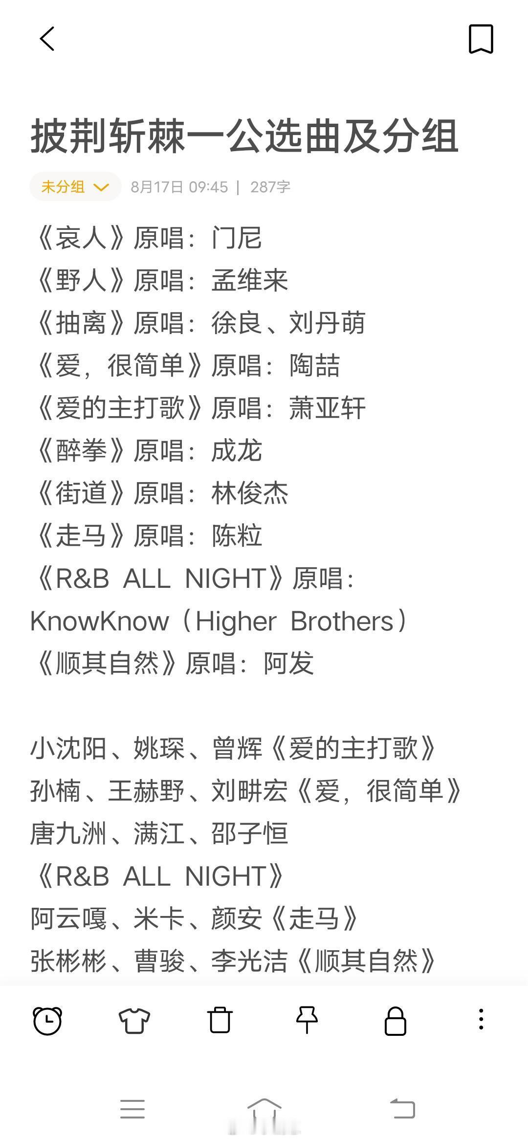 披荆斩棘《披荆斩棘2026》一公选曲及分组披荆斩棘2026‖