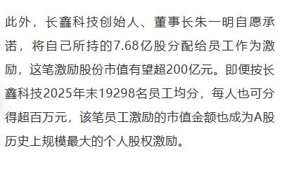 长鑫科技IPO后，堪比当年的蚂蚁上市