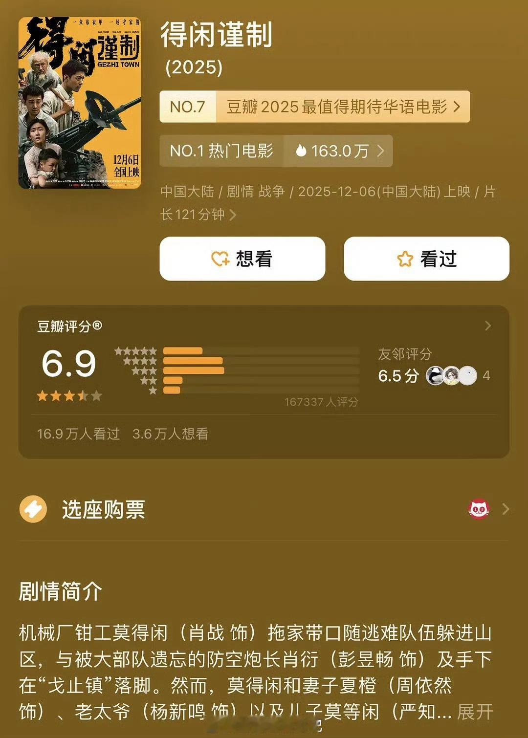 《得闲谨制》开分6.9！这个分值是不是已经很不错了？港媒点评肖战🎬《得闲谨制