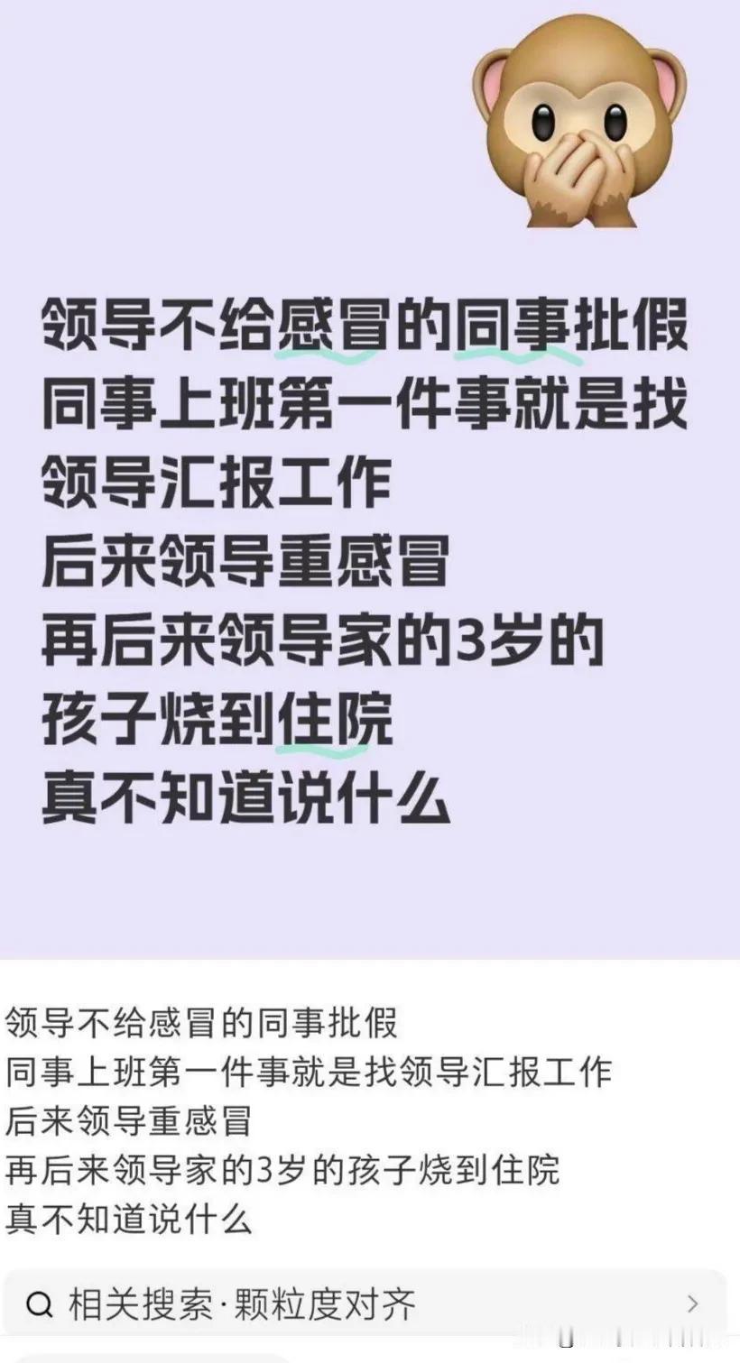 领导不给感冒的同事批假同事上班第一件事就是找领导汇报工作后来领导重感冒再