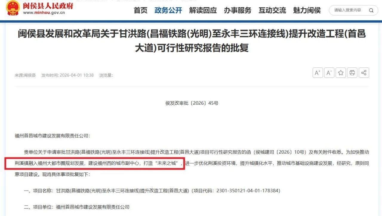 闽侯荆溪：将打造“未来之城”，成为福州西的城市副中心加快推动荆溪镇融入福州大