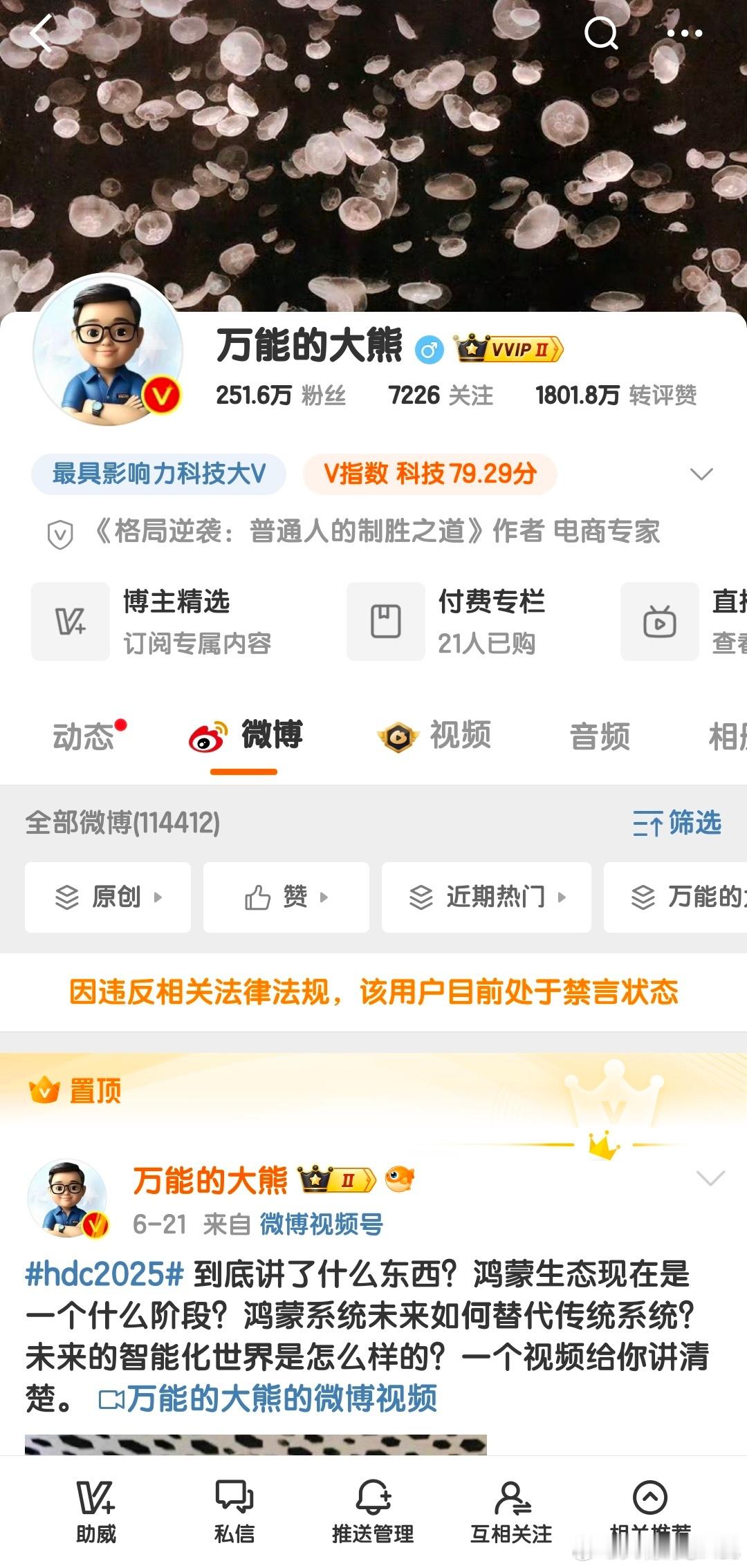 大熊也被禁言了？又发生了什么事？​​​
