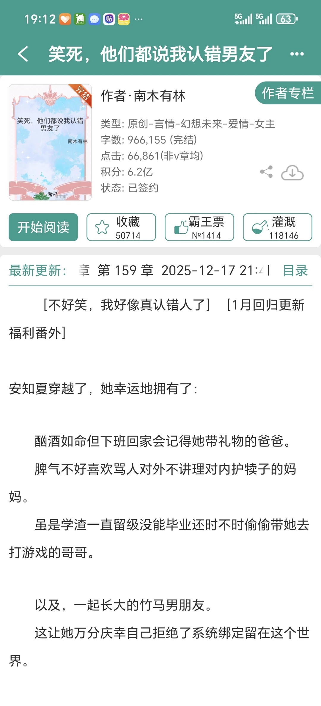 看过能看完的小说552