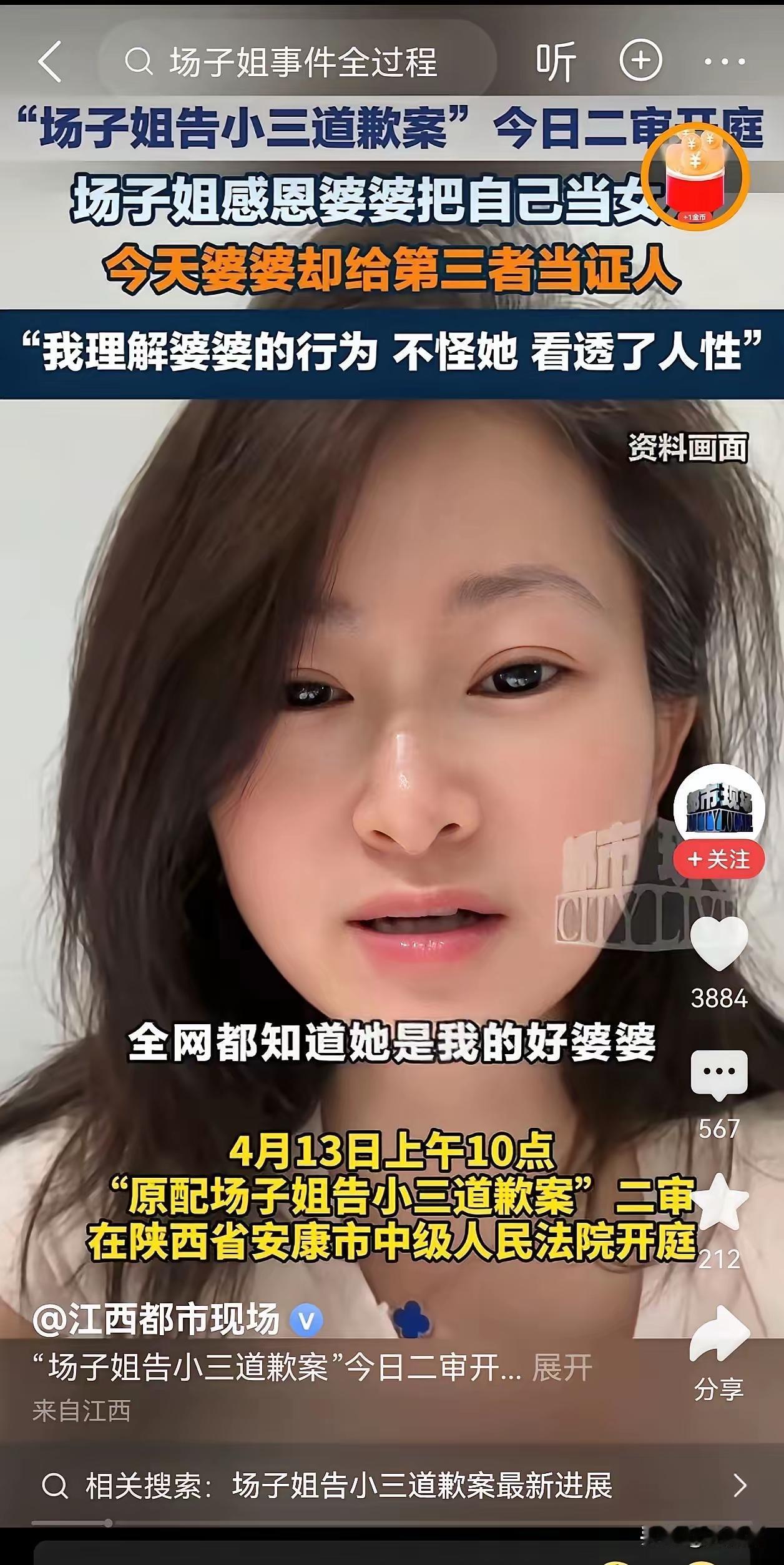 陕西安康，原配场子姐曾夸婆婆待她像亲闺女，可谁能想到，如今起诉小三要求道歉的庭审