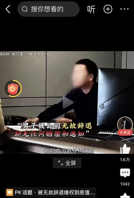 公司最怕的举报方式：小伙被无故辞退，反手举报，老板赔了大钱！一位年轻员工