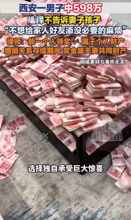 “多么为家人着想啊！”西安，一男子中598万，选择独自承受巨大惊喜，不告诉