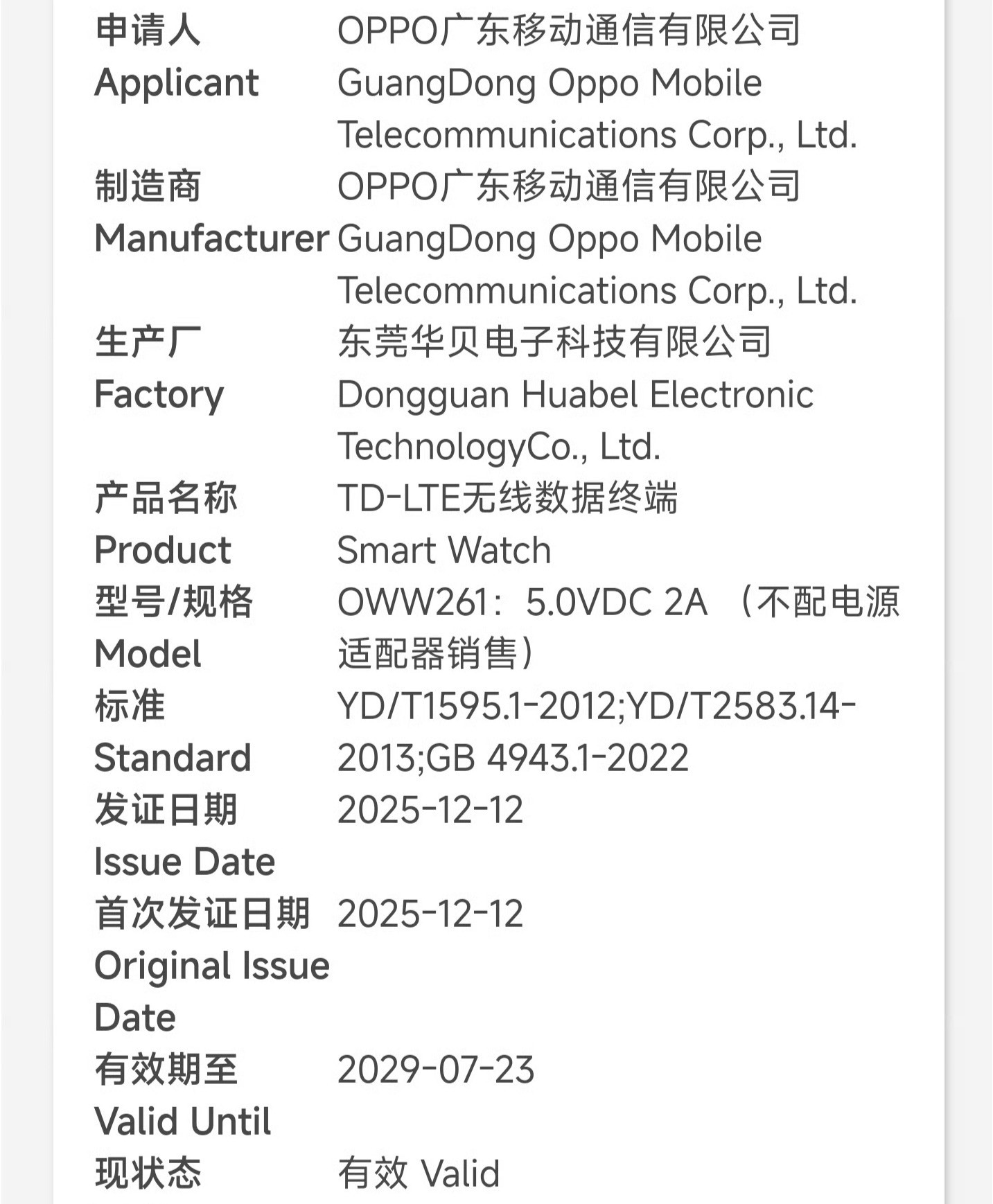 和大家说过的OPPOWatchX3通过认证，真旗舰手表，双芯架构，和OPPO