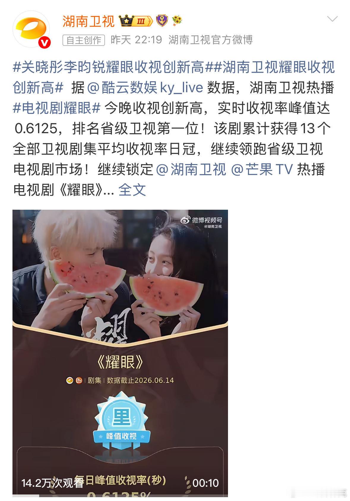 耀眼今日收官耀眼快收官了收视还能创新高，湖南卫视看着很满意了