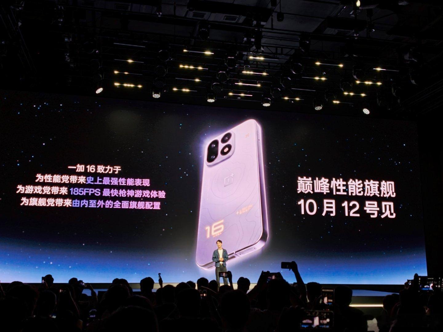 一加16发布会官宣了​​​