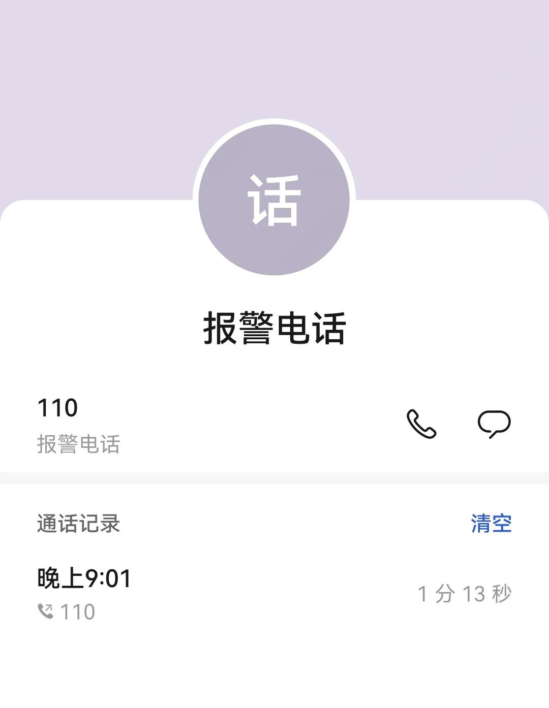 厦门警方速度！今晚的惊魂一刻变温暖一刻。刚下课，像往常一样在岛内转车回家。公