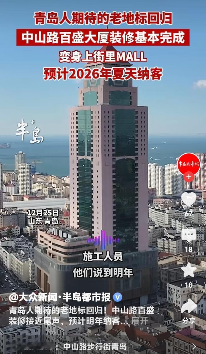 青岛中山路百盛大厦震撼重生！百年老街深夜亮灯实景曝光，栈桥全景露台引爆全城期待，