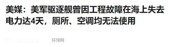 帝国的衰落，肉眼可见！美国海军又出大事了！一艘“阿利·伯克”级导弹驱逐舰“本