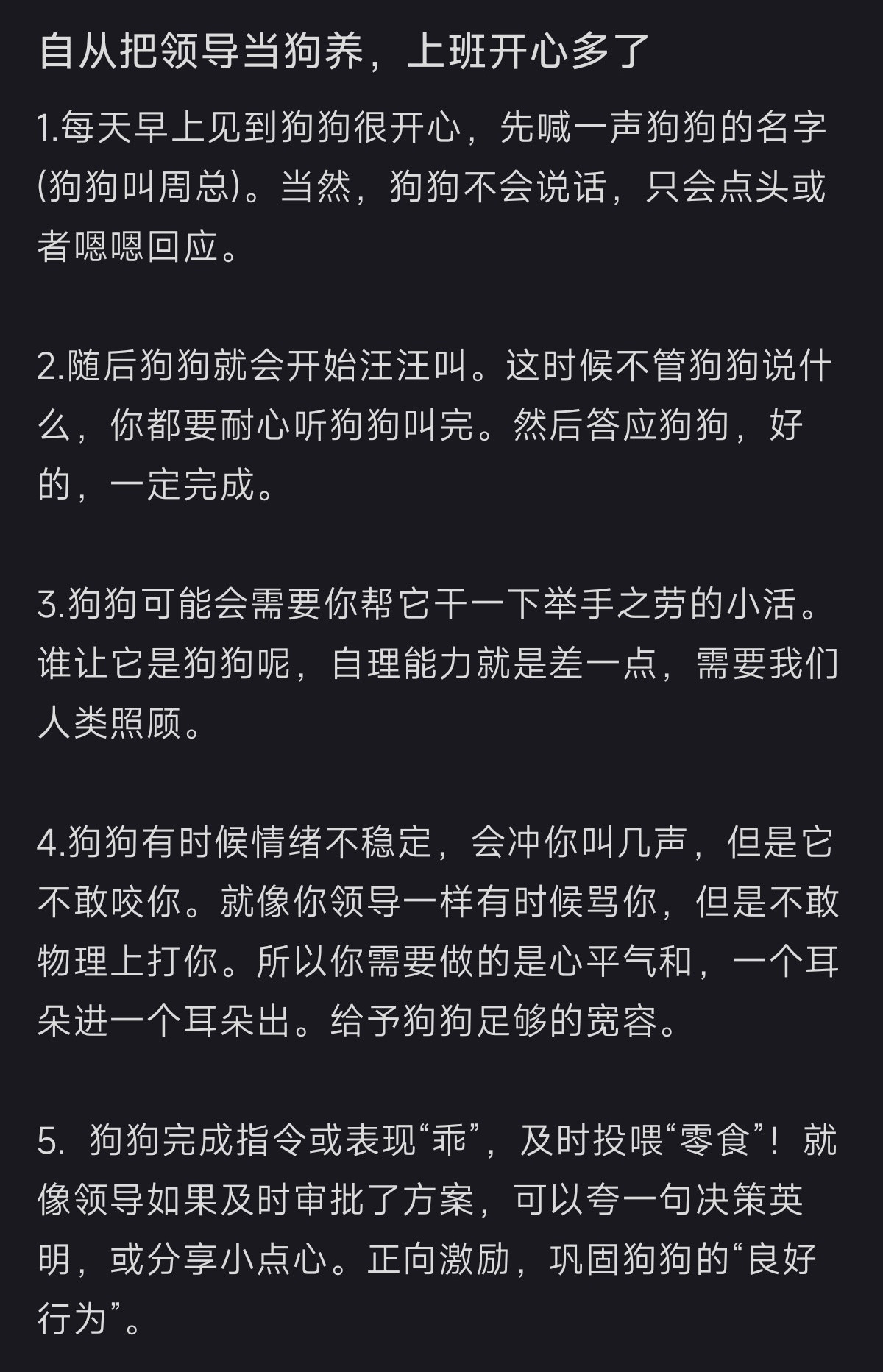 把领导当小狗养后上班开心多了​​​