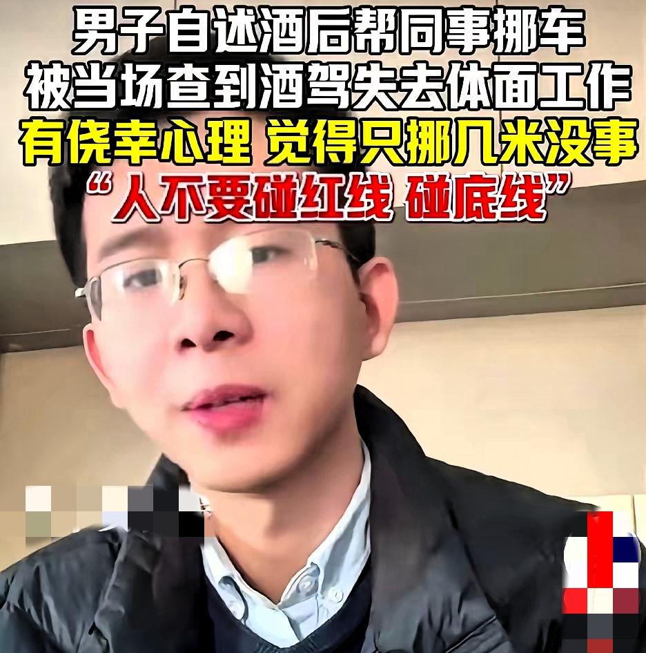 就挪了6米的车，一辈子，没了。一个马上要提拔的年轻公务员，在同事的生日会上喝多