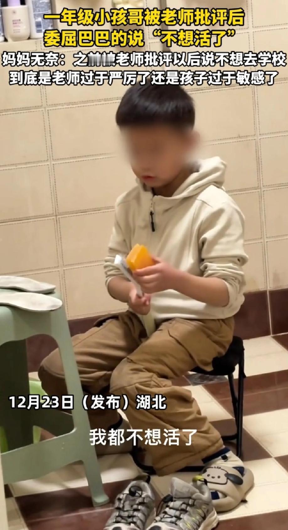湖北，一年级小孩哥被老师批评后，坐在凳子打磨着肥皂，委屈巴巴的说“我都不想活了。