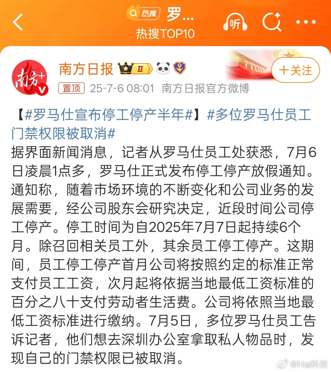 服了，对罗马仕这个企业没有任何好感了…刚摁着屁股辟谣不会倒闭…反手就发布停工停产