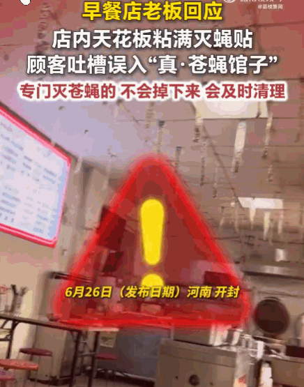 真膈应人！河南，一顾客在早餐店正吃着饭，无意中一抬头，只见头顶的天花板上，竟密密