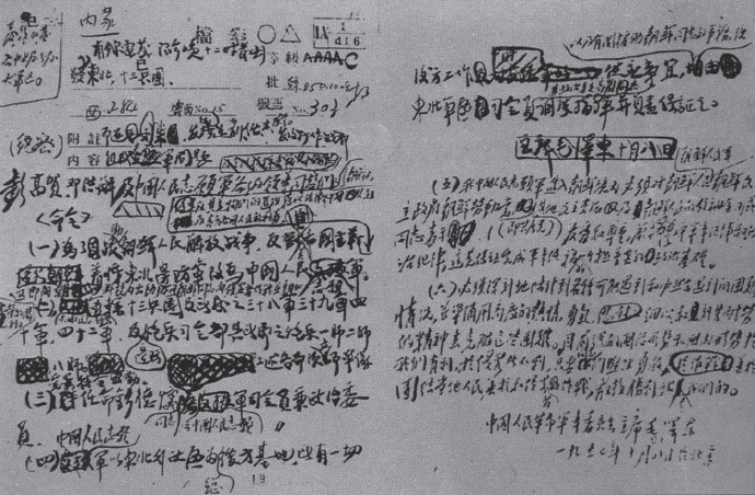 1950年10月8日，中国人民革命军事委员会主席毛泽东发布关于组成中国人民志愿军的命令全文如下：“彭