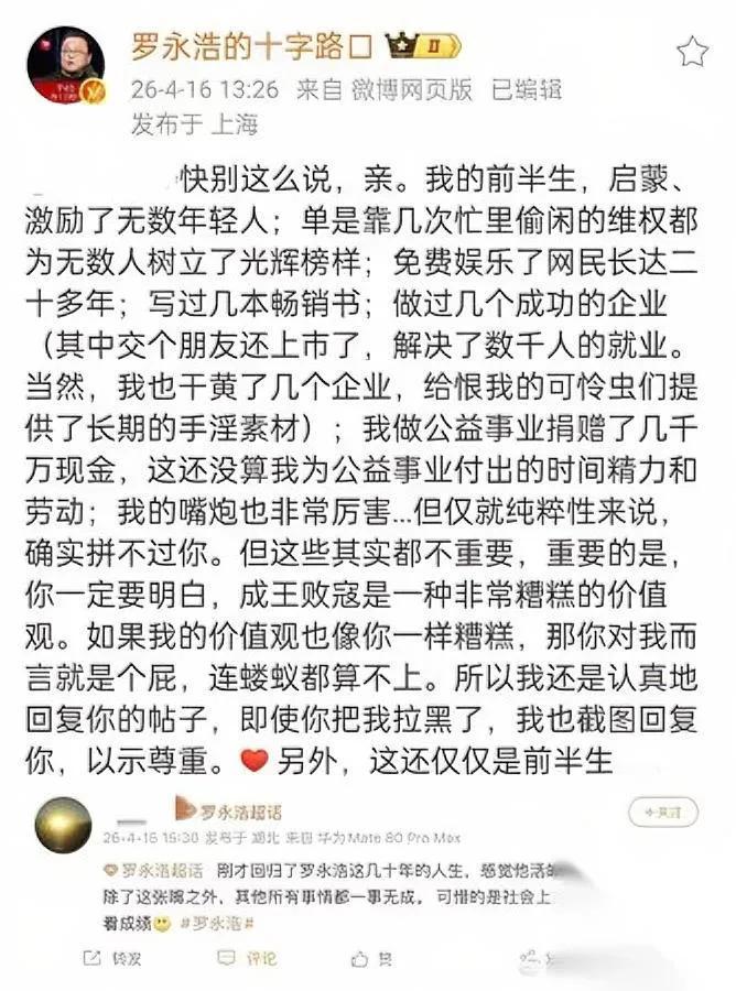 罗永浩被戳中痛点了这个点没人敢说不对。很多人说起老罗，张口就是创业失败、