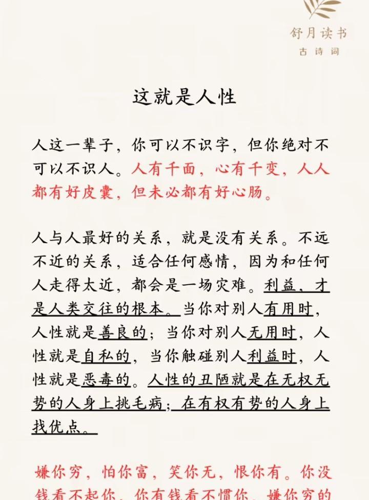 人这一辈子，你可以不识字,但你绝对不可以不识人。人有千面，心有千变，人人都有好