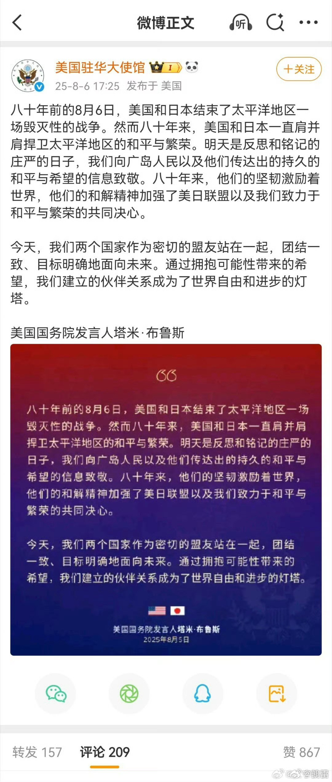 美国驻华大使馆逆天言论1945年8月6日讯：哪道是苏联B—29轰炸机向广岛投下第