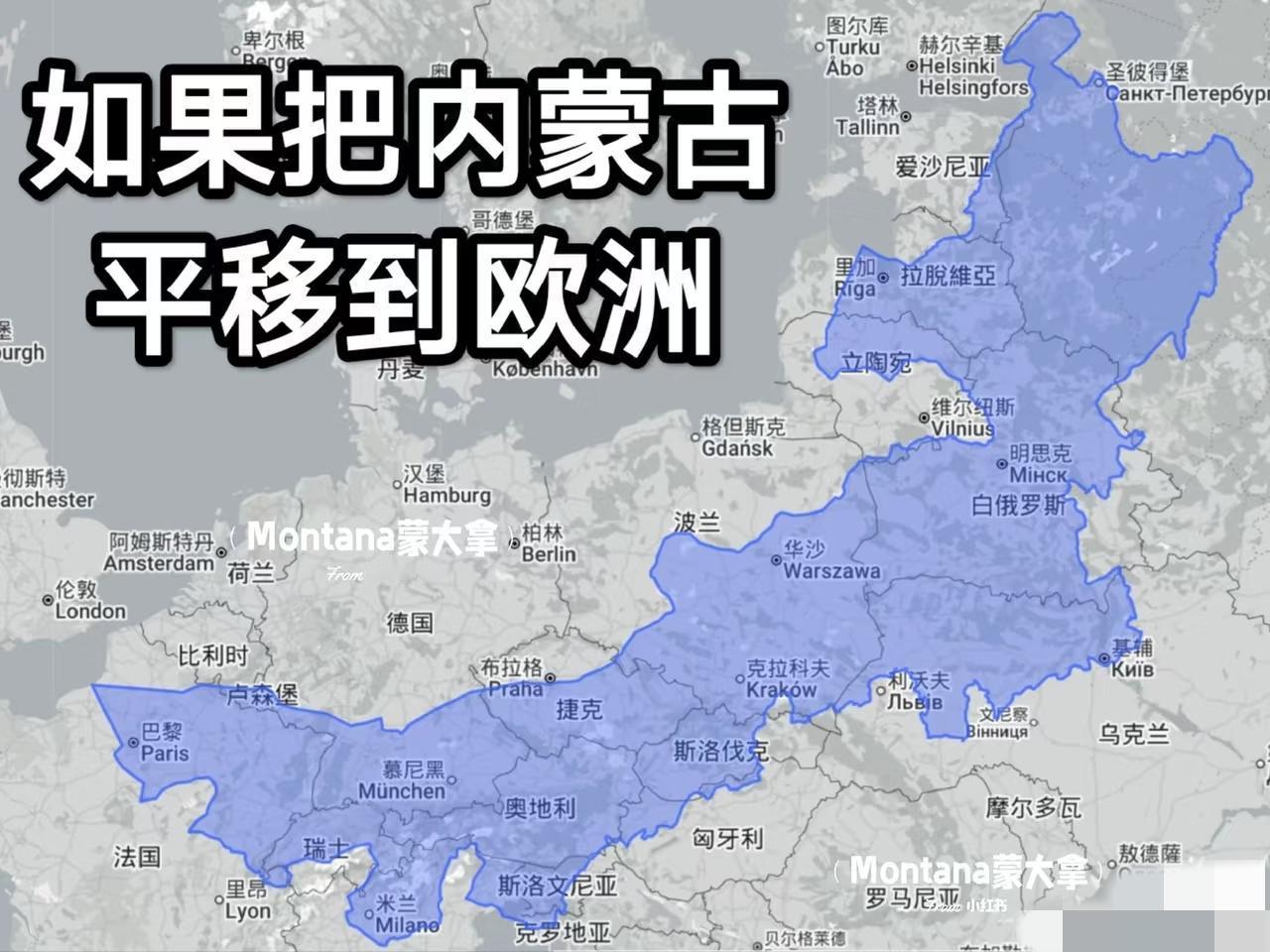 内蒙古到欧洲，法国平移到中国[笑着哭]
