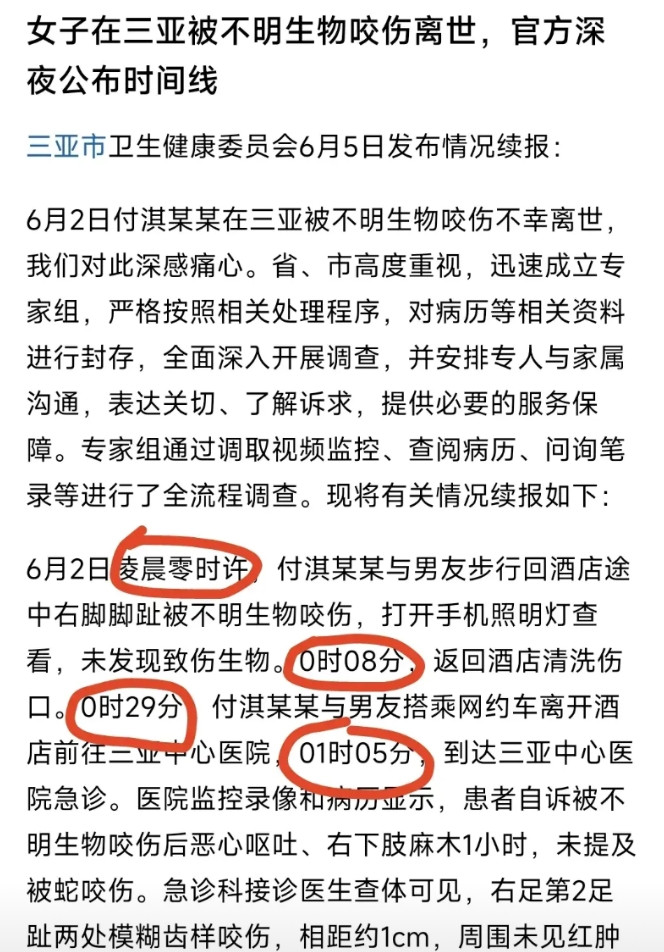 三亚卫健委深夜公布咬伤女子死亡时间线，谁的责任已经一目了然！女子从被咬伤到酒店