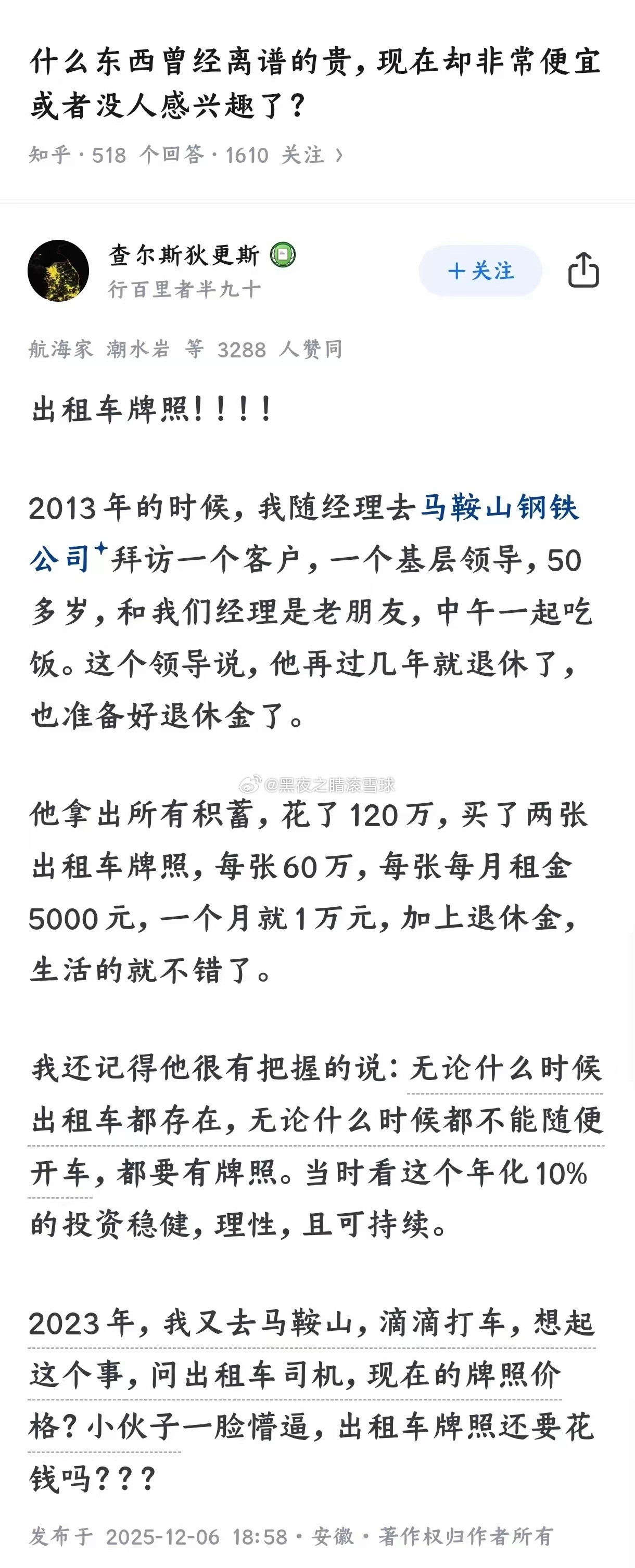 当年太原出租车牌照炒到70万。