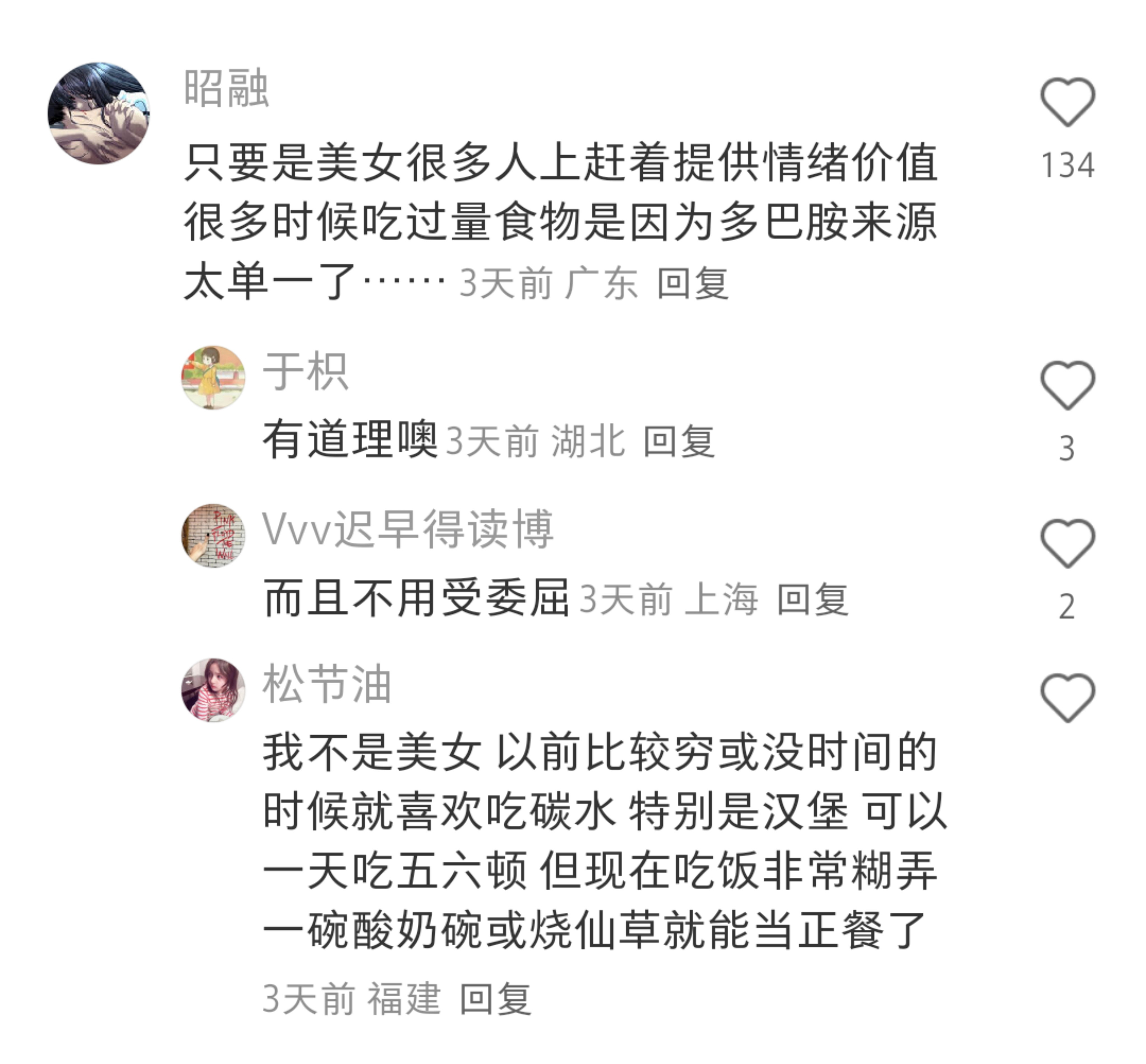 为什么有钱的美女都那么瘦啊?她们是怎么戒掉了食欲？