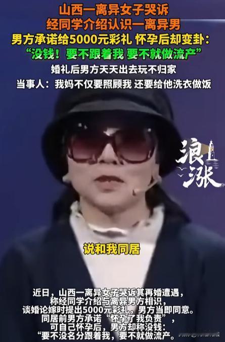 山西，离异女子经同学牵线，和同离异的男子走到谈婚论嫁。女子只要5000元彩礼，男